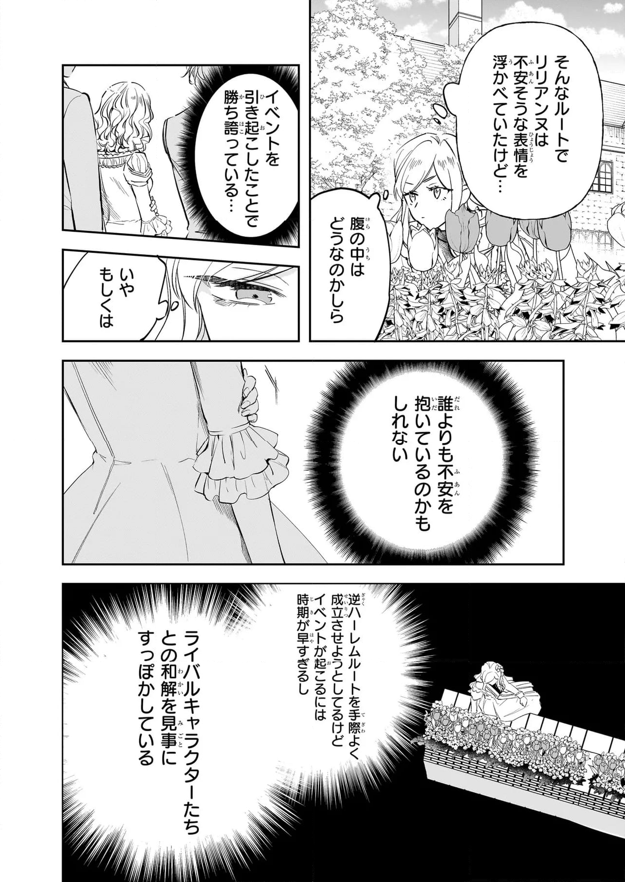 アルバート家の令嬢は没落をご所望です - 第31話 - Page 16