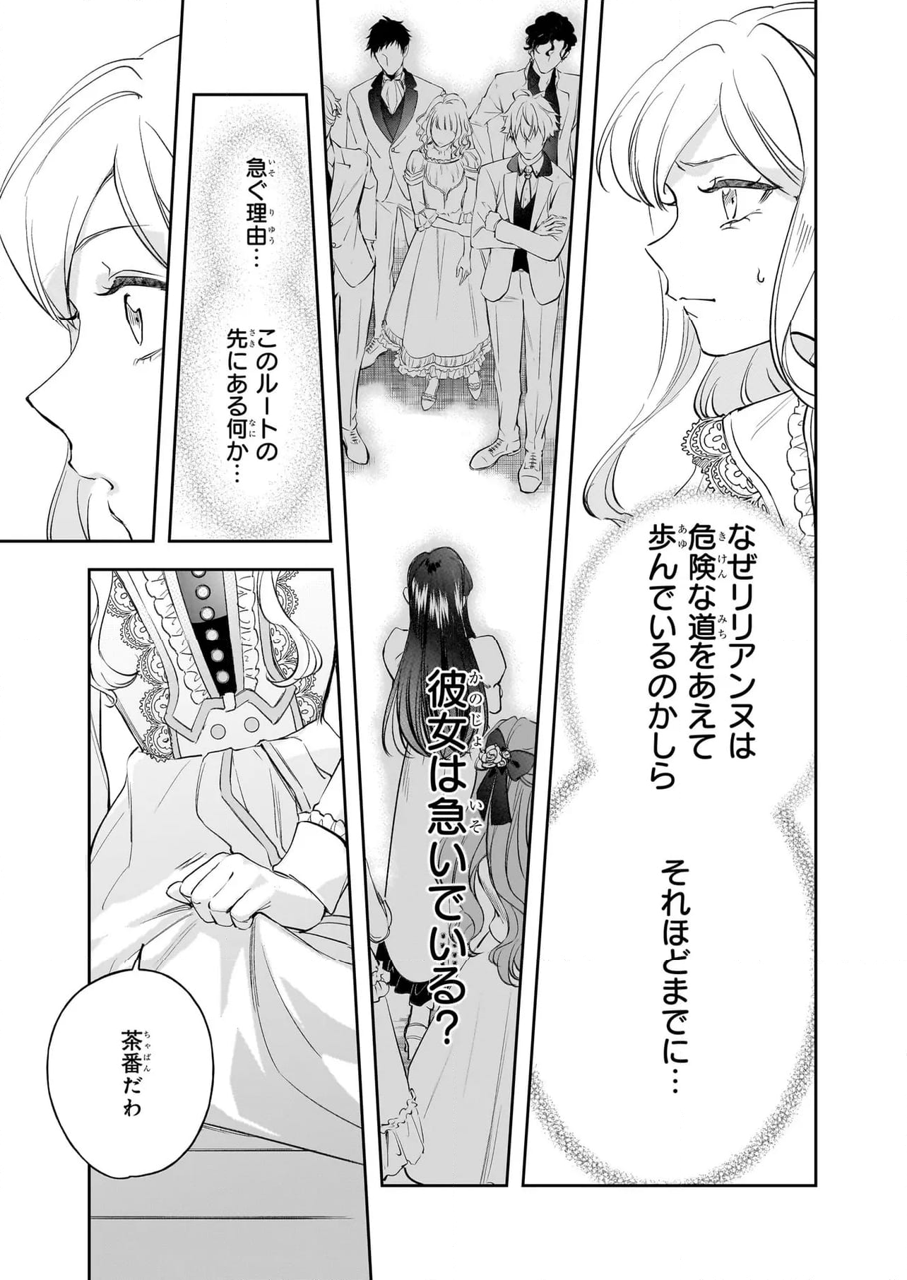 アルバート家の令嬢は没落をご所望です - 第31話 - Page 17