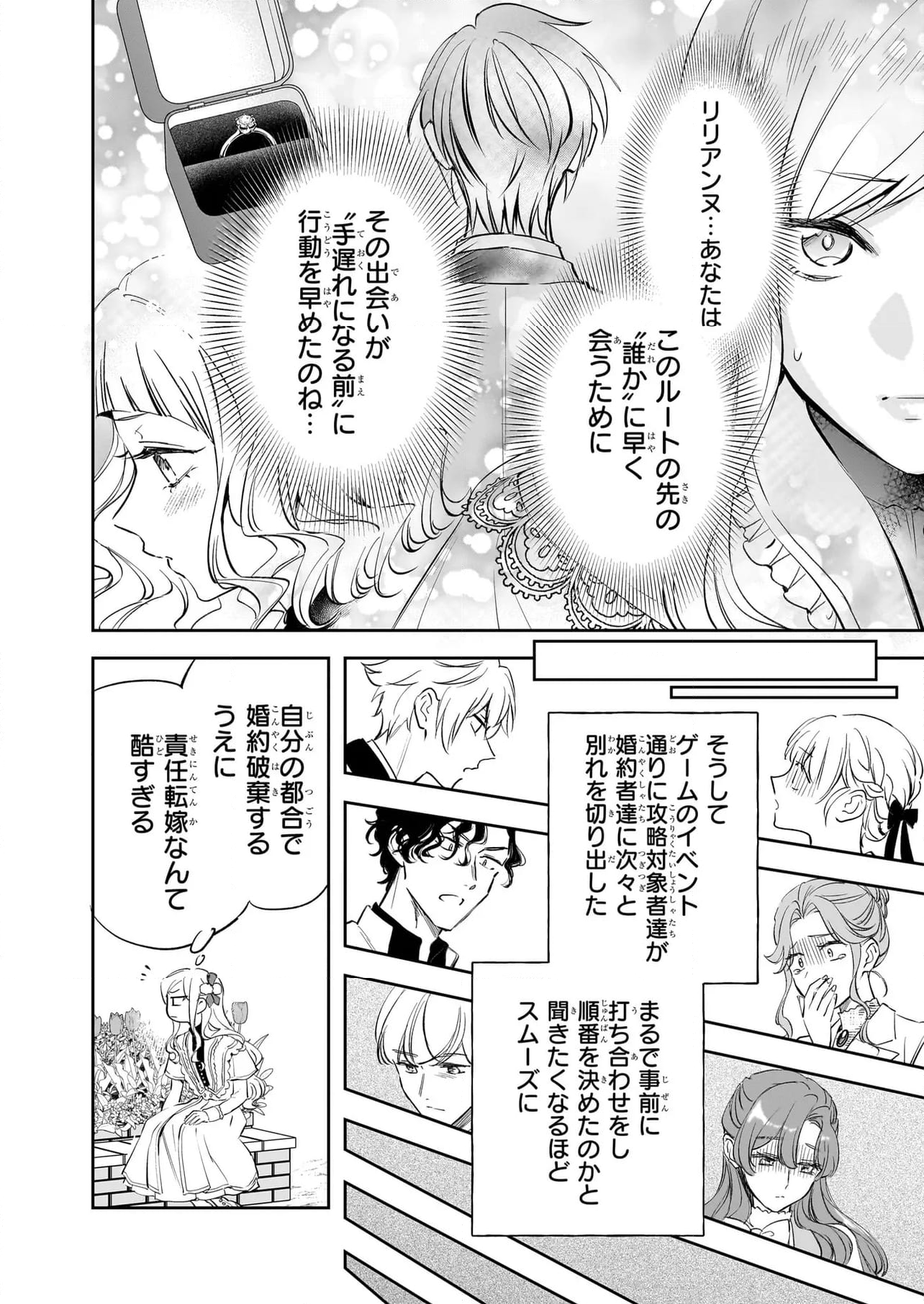 アルバート家の令嬢は没落をご所望です - 第31話 - Page 18