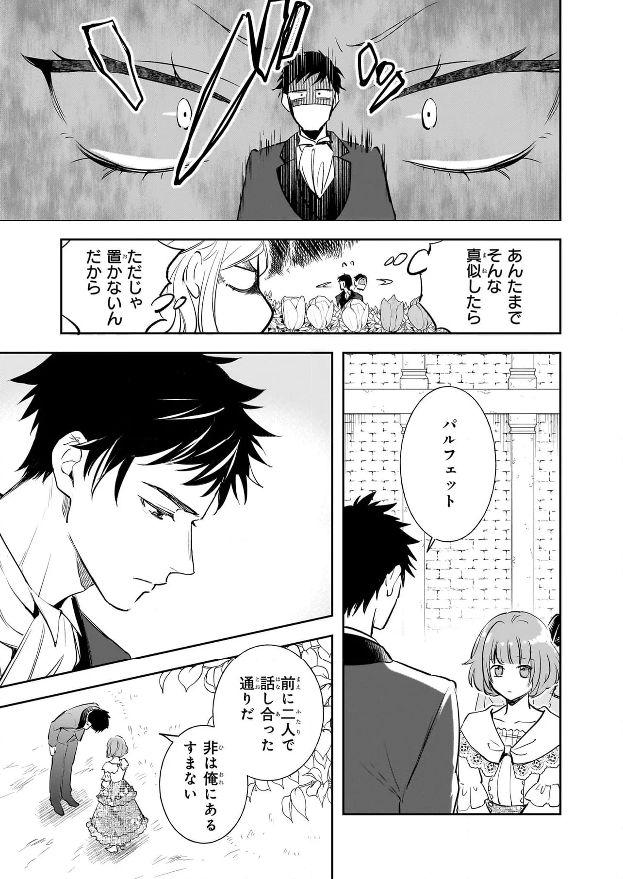 アルバート家の令嬢は没落をご所望です - 第31話 - Page 19