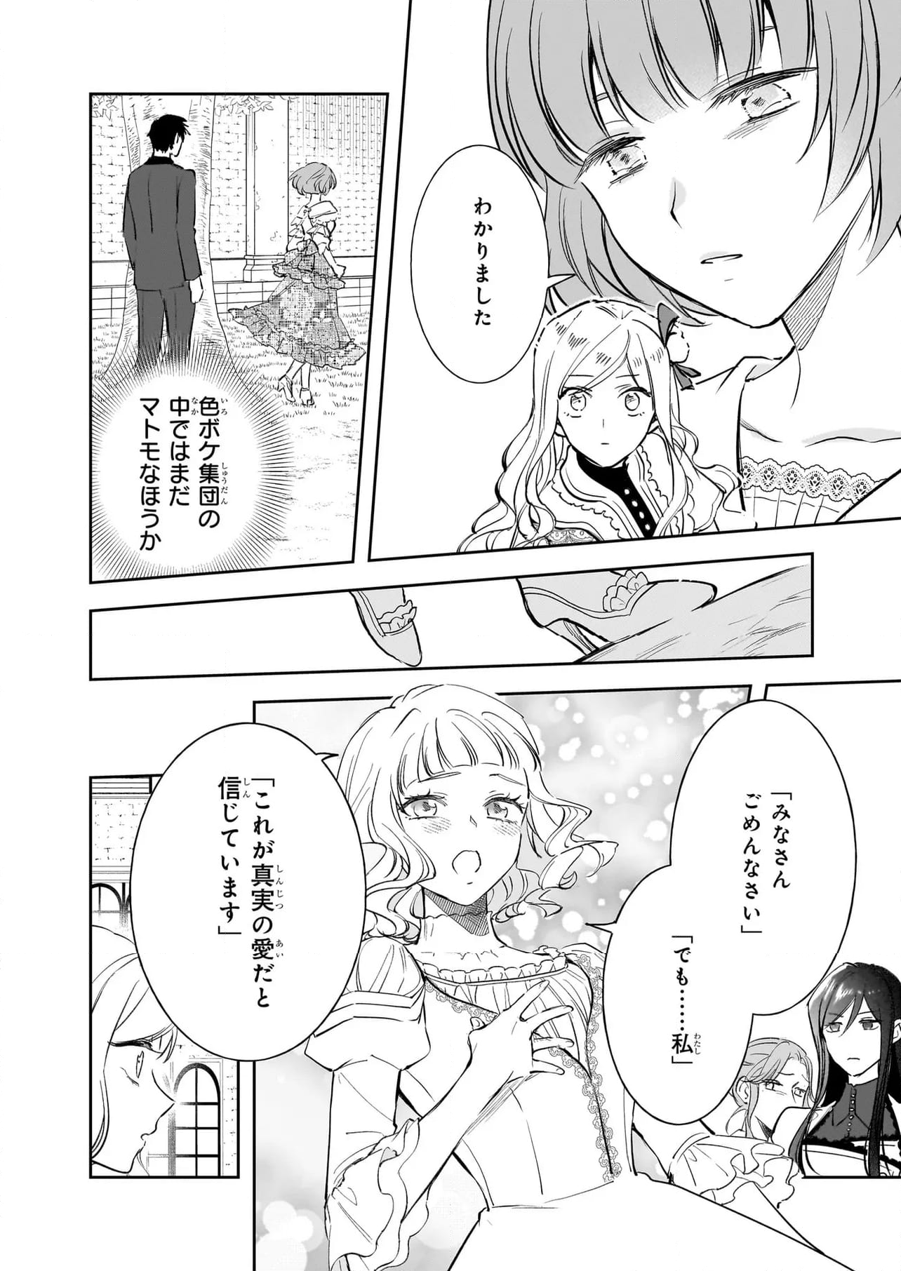 アルバート家の令嬢は没落をご所望です - 第31話 - Page 20