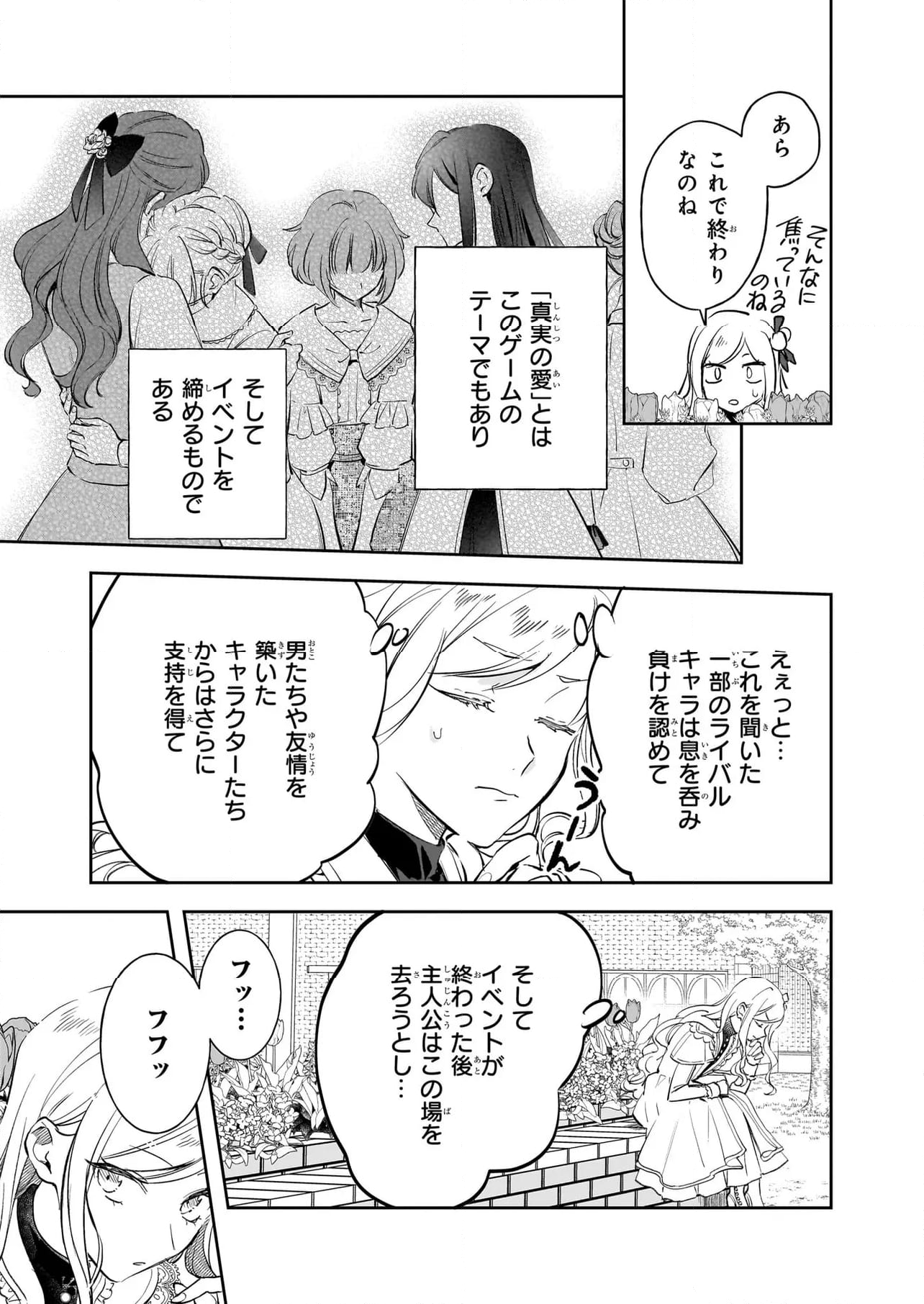 アルバート家の令嬢は没落をご所望です - 第31話 - Page 21