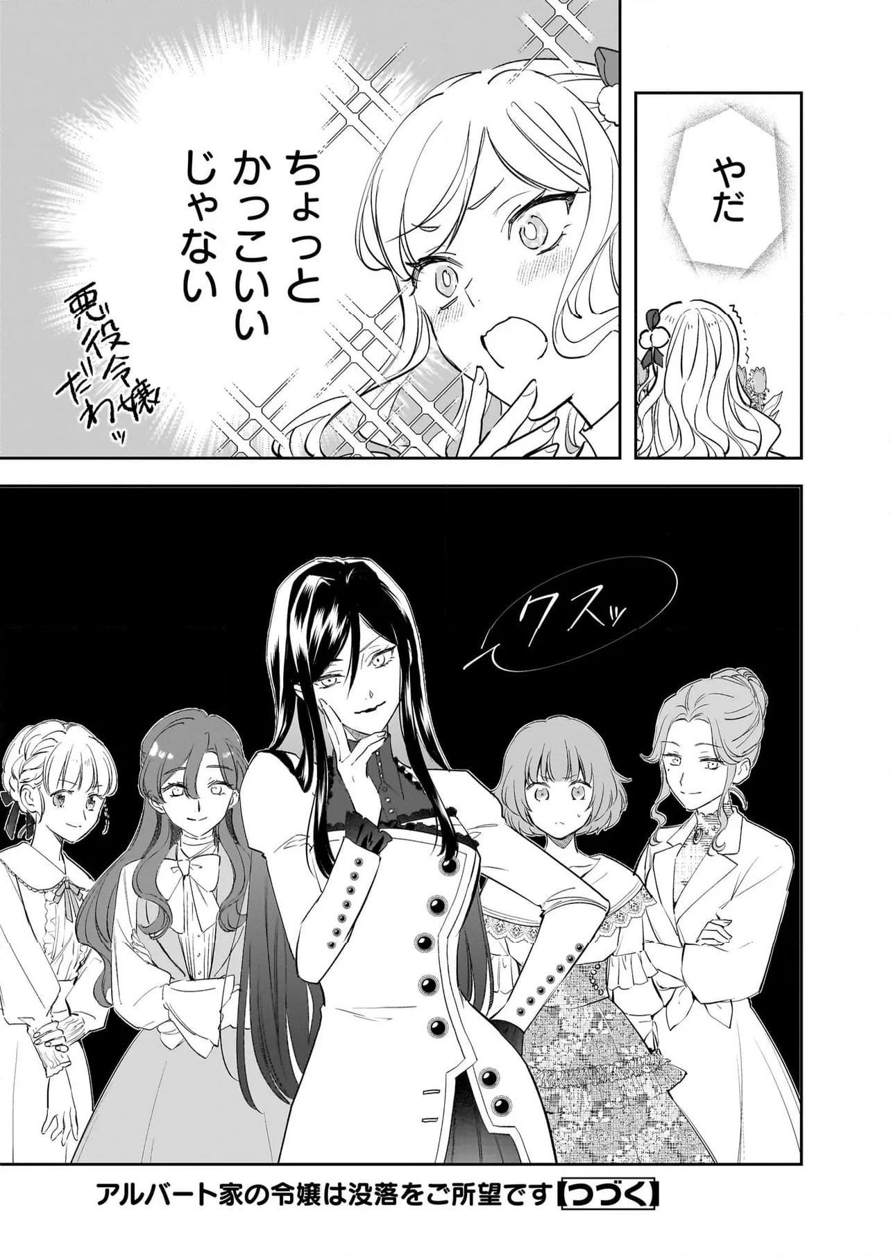 アルバート家の令嬢は没落をご所望です - 第31話 - Page 23