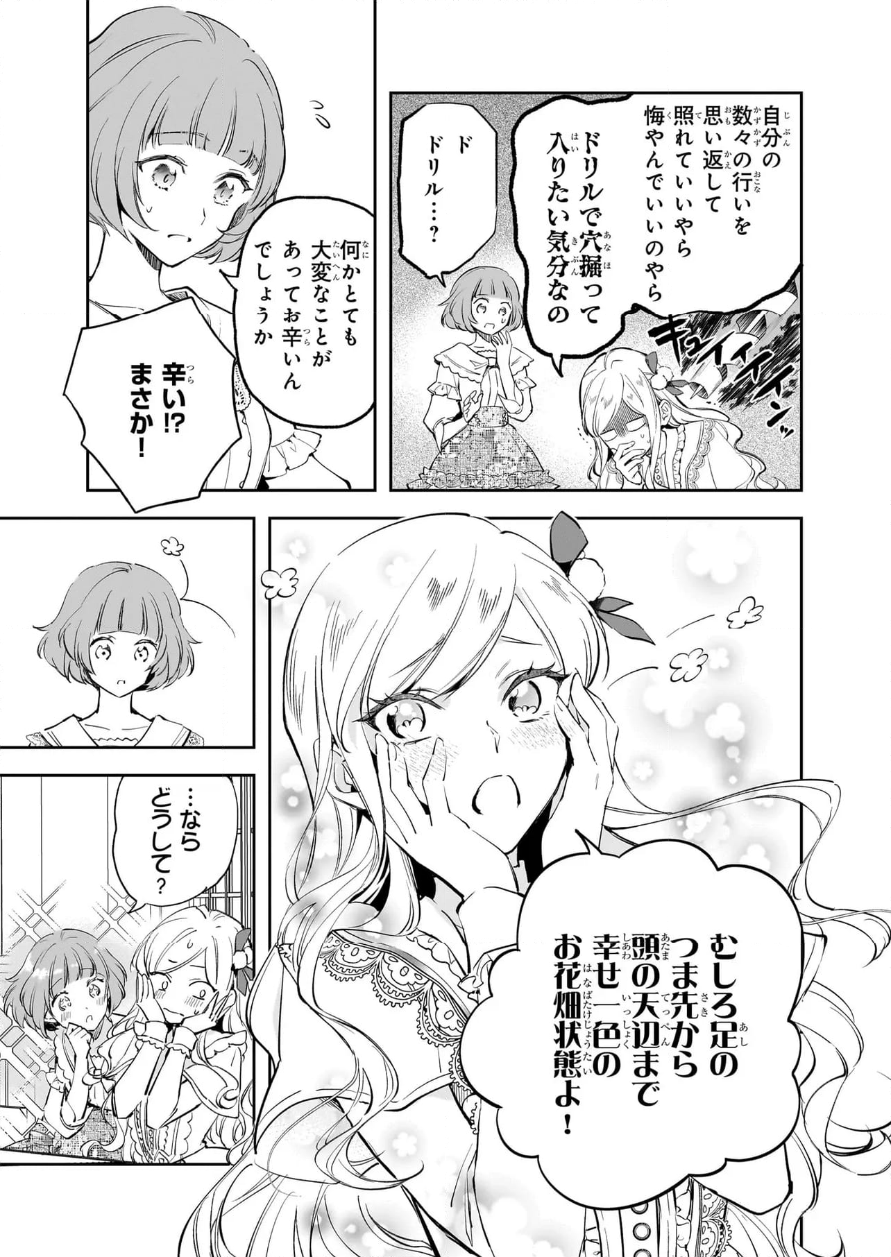 アルバート家の令嬢は没落をご所望です - 第31話 - Page 5