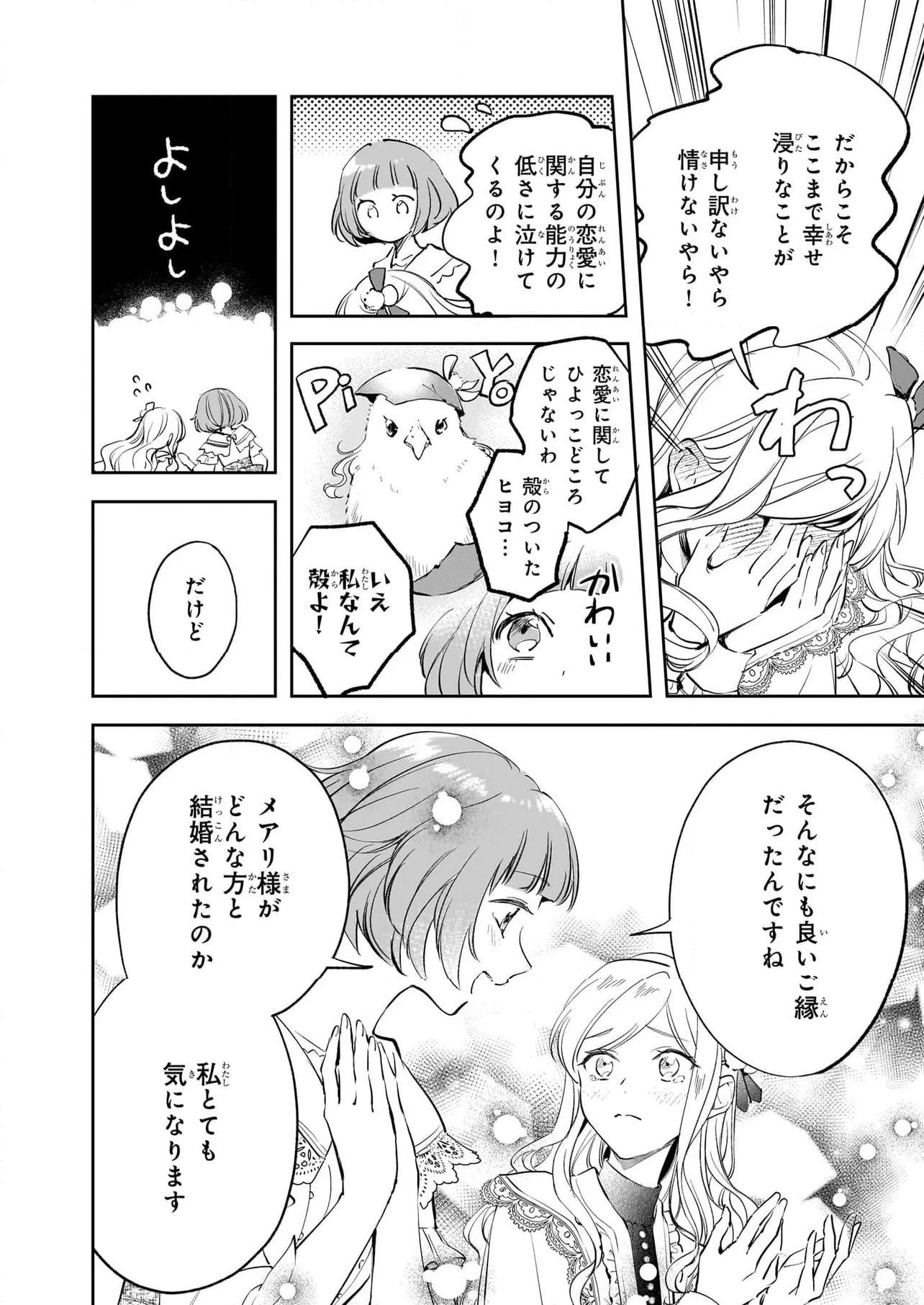 アルバート家の令嬢は没落をご所望です - 第31話 - Page 6