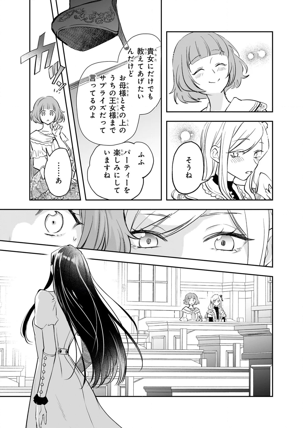 アルバート家の令嬢は没落をご所望です - 第31話 - Page 7