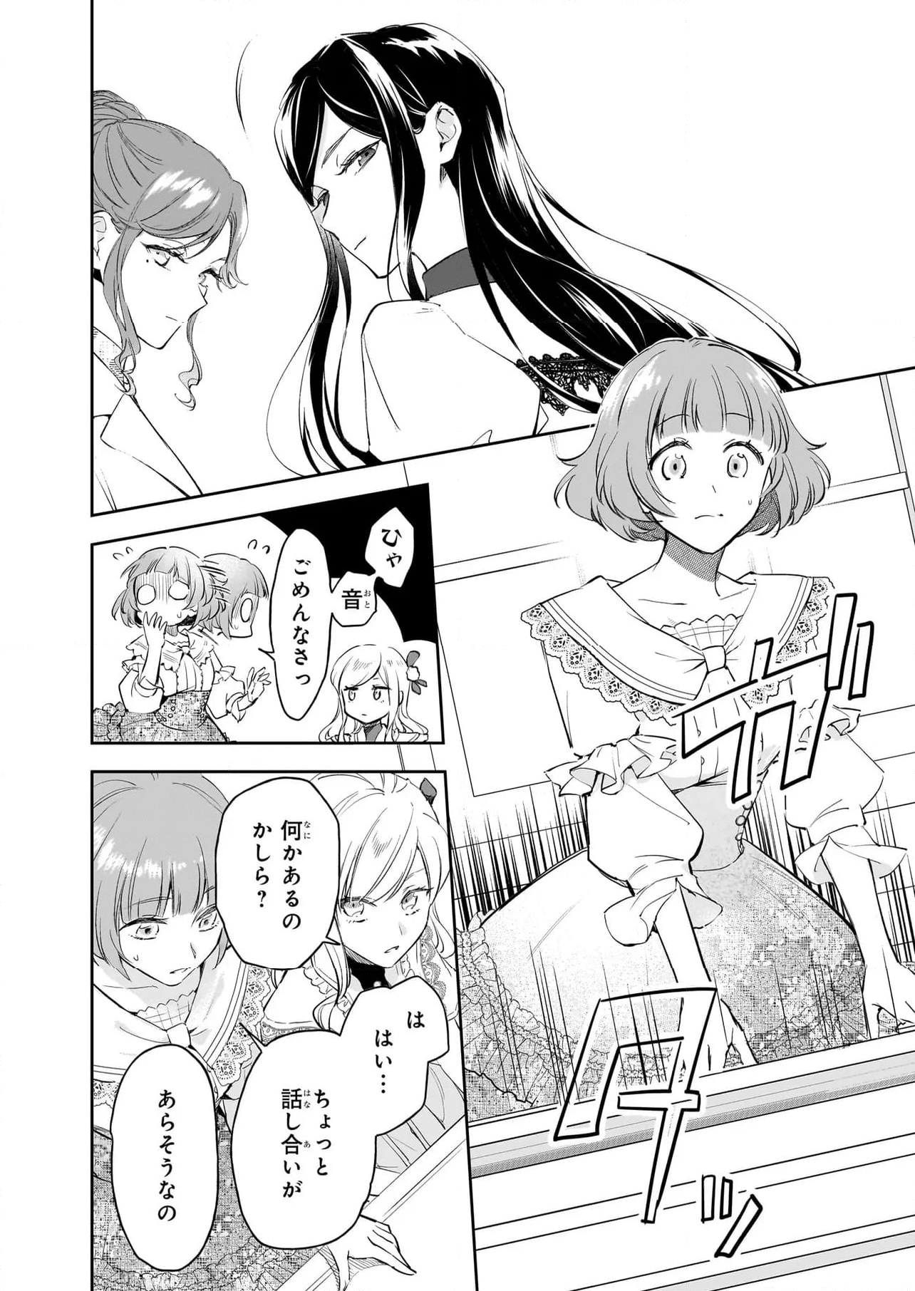 アルバート家の令嬢は没落をご所望です - 第31話 - Page 8