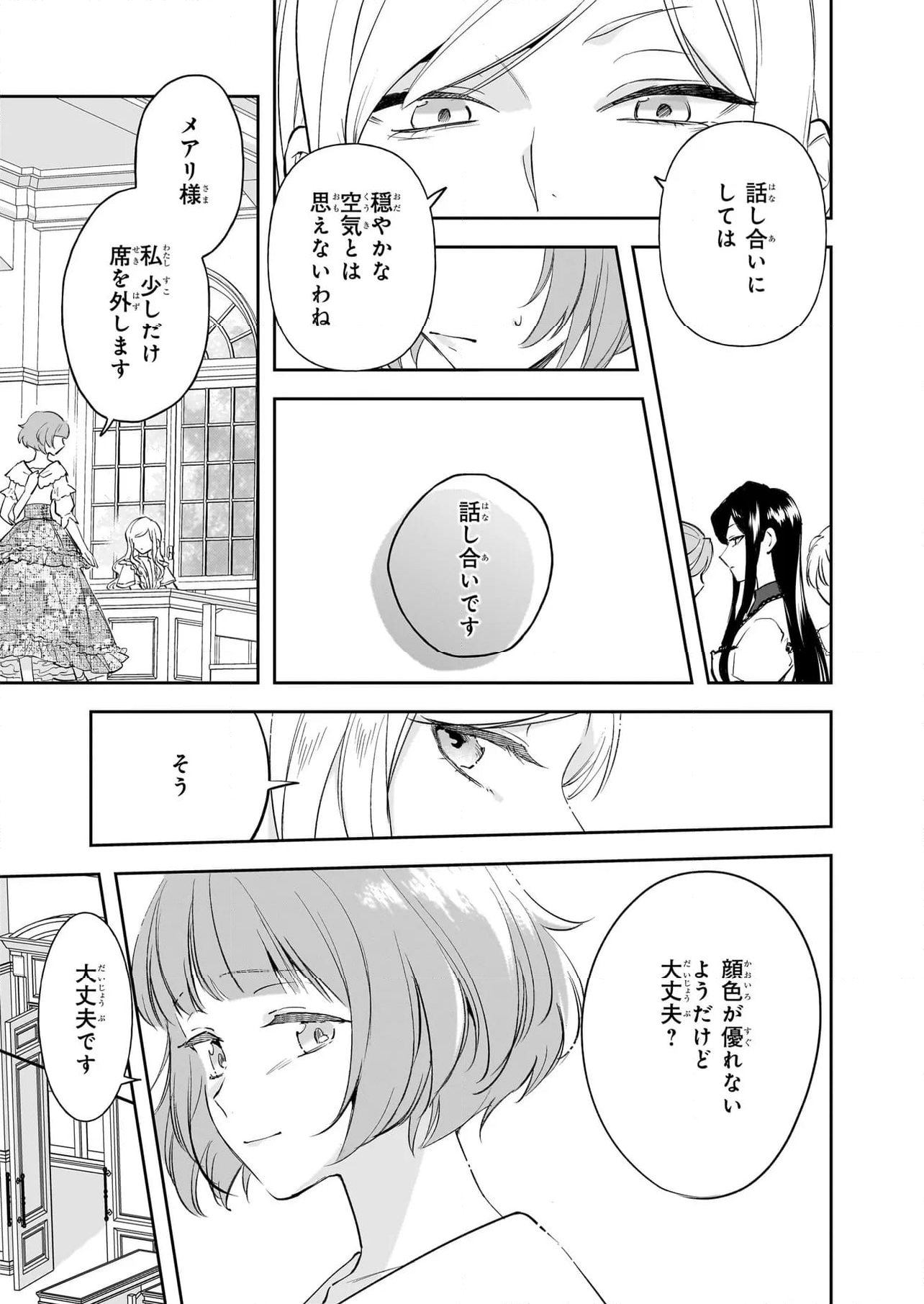 アルバート家の令嬢は没落をご所望です - 第31話 - Page 9