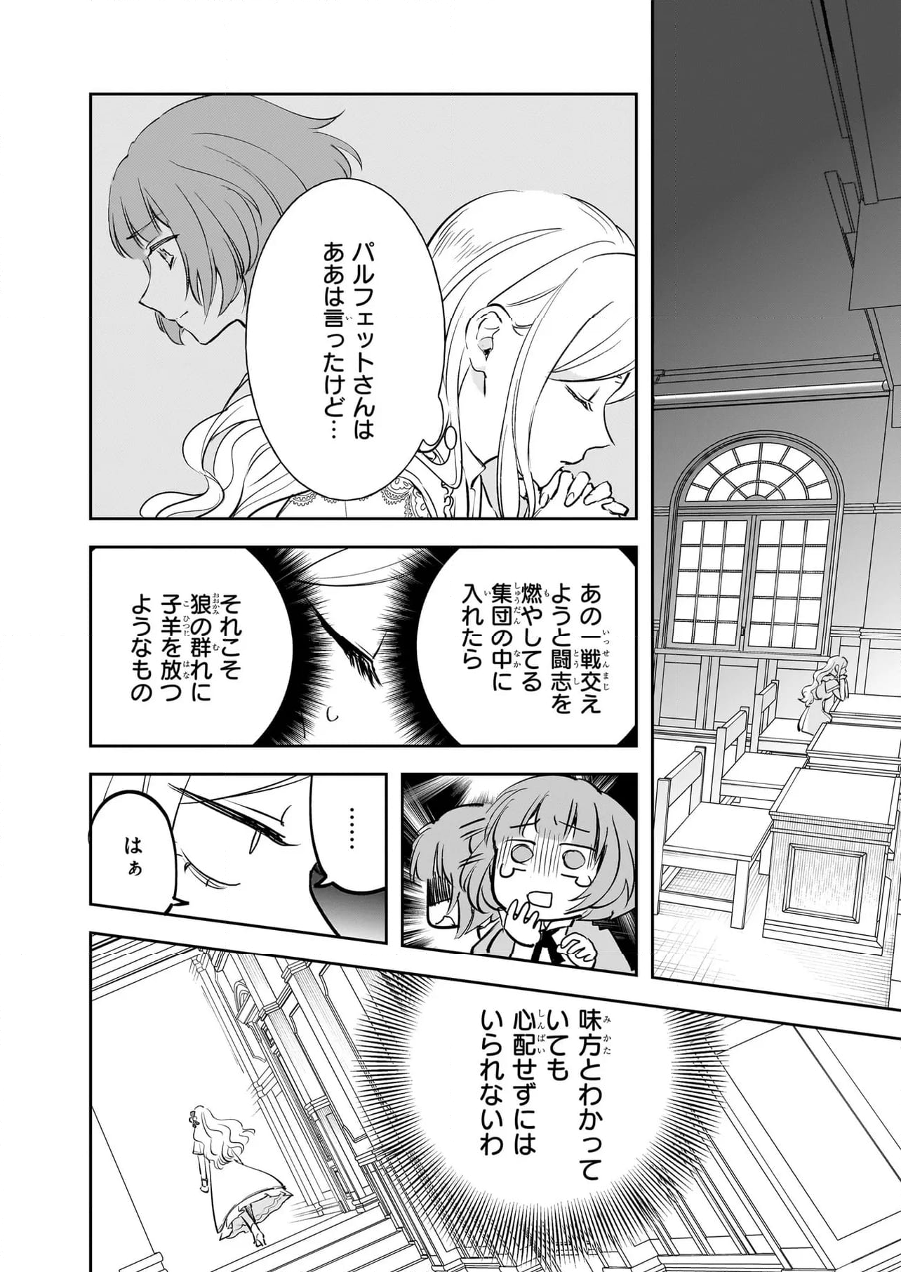 アルバート家の令嬢は没落をご所望です - 第31話 - Page 10