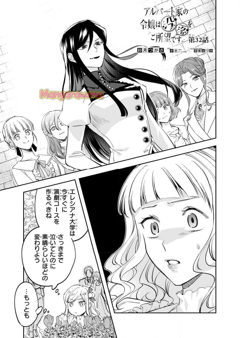 アルバート家の令嬢は没落をご所望です - 第32話 - Page 1