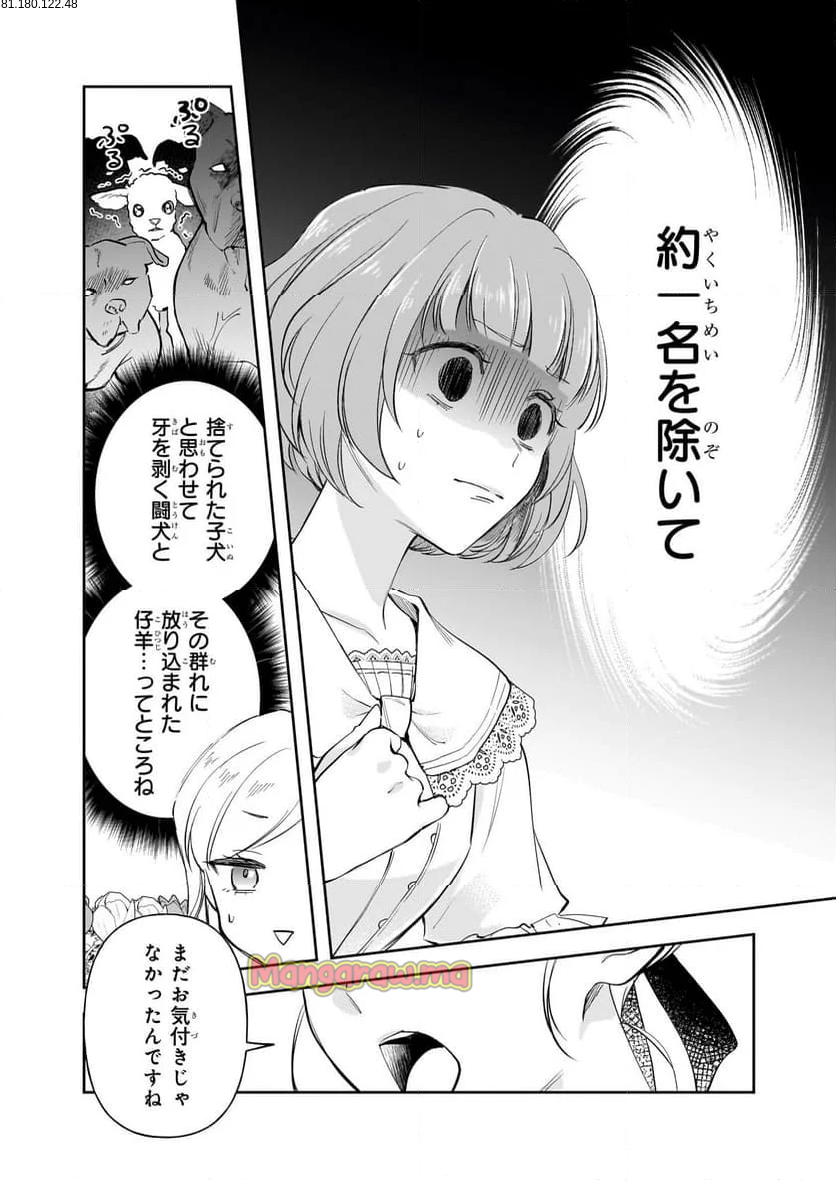 アルバート家の令嬢は没落をご所望です - 第32話 - Page 2