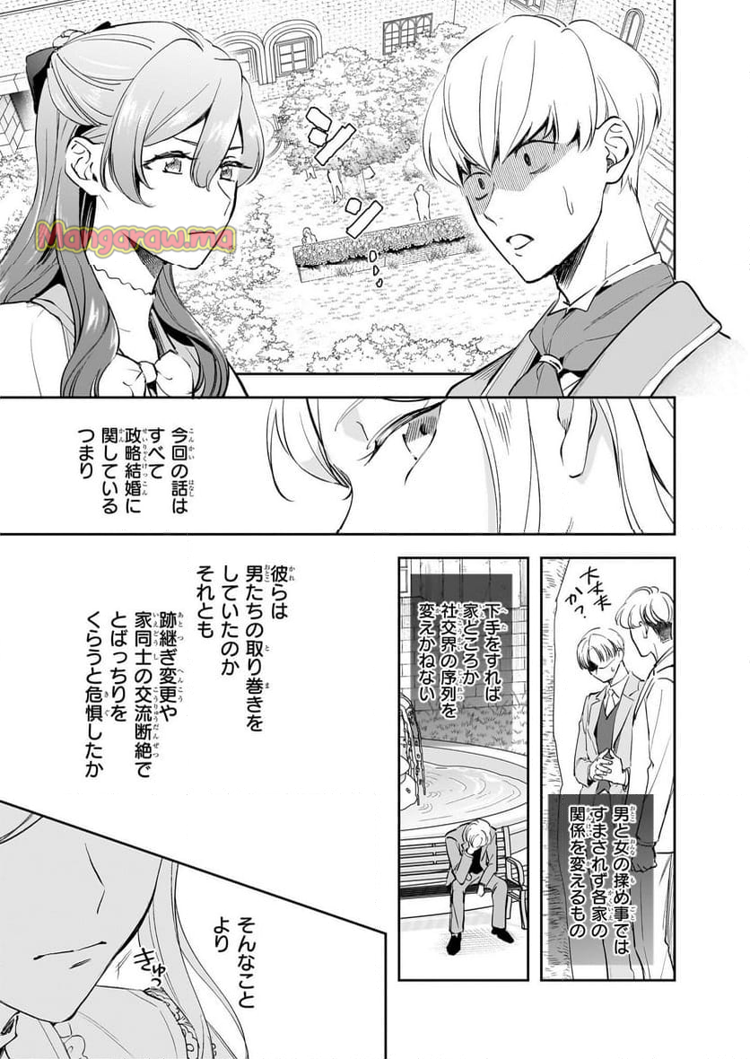 アルバート家の令嬢は没落をご所望です - 第32話 - Page 11