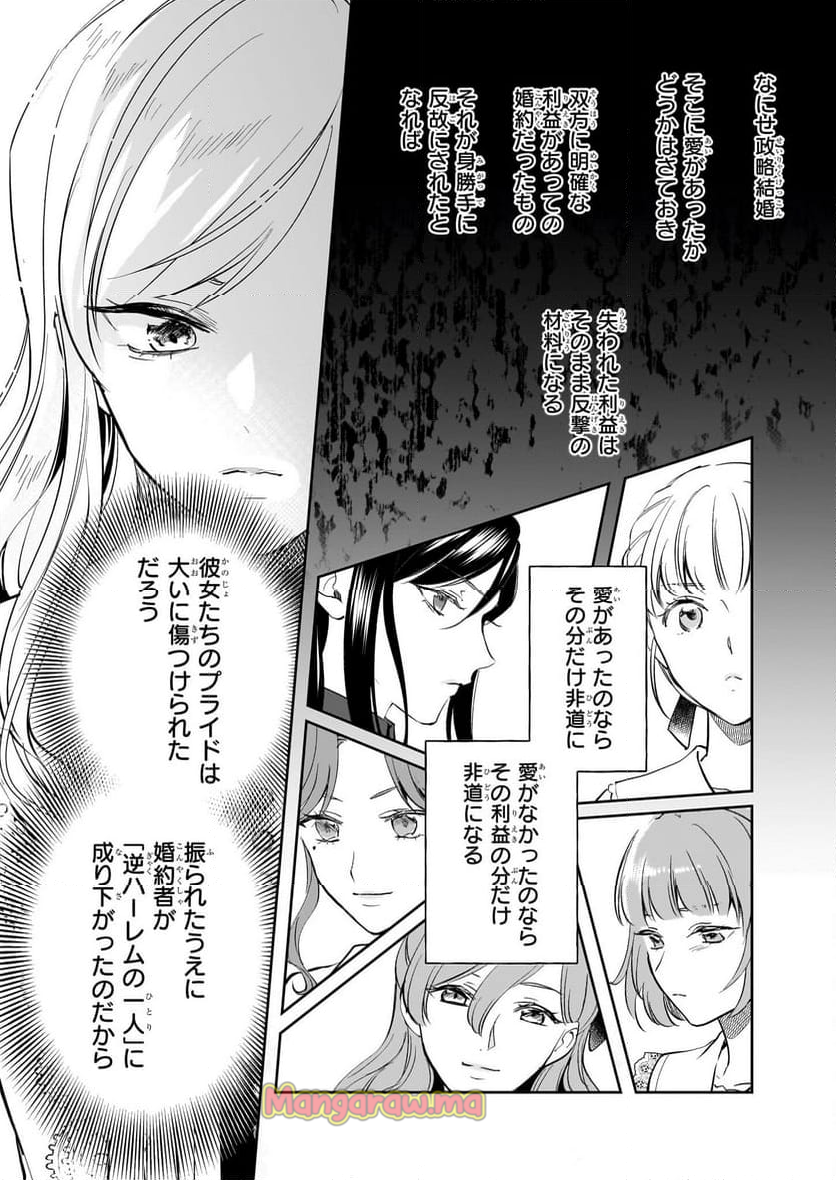 アルバート家の令嬢は没落をご所望です - 第32話 - Page 13