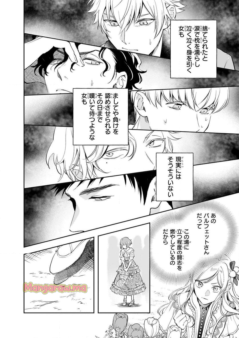 アルバート家の令嬢は没落をご所望です - 第32話 - Page 14