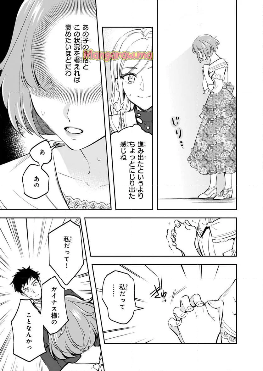 アルバート家の令嬢は没落をご所望です - 第32話 - Page 15