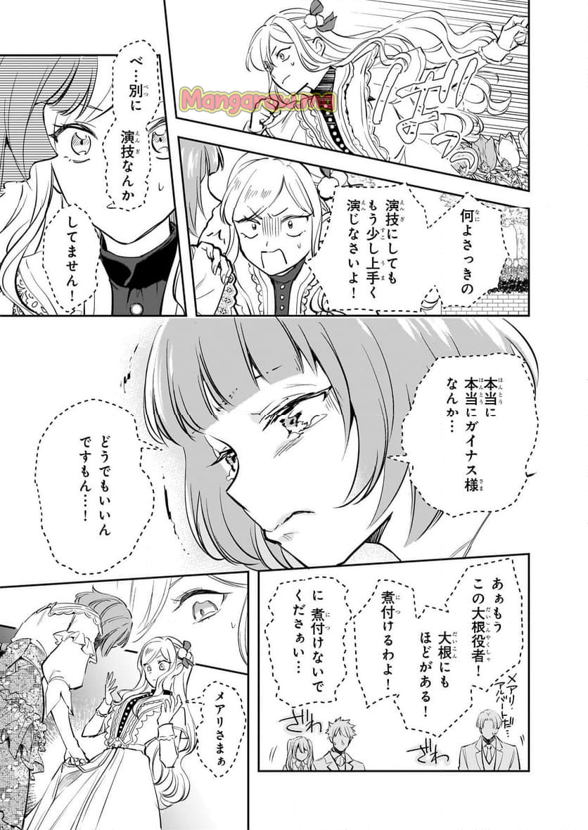 アルバート家の令嬢は没落をご所望です - 第32話 - Page 17