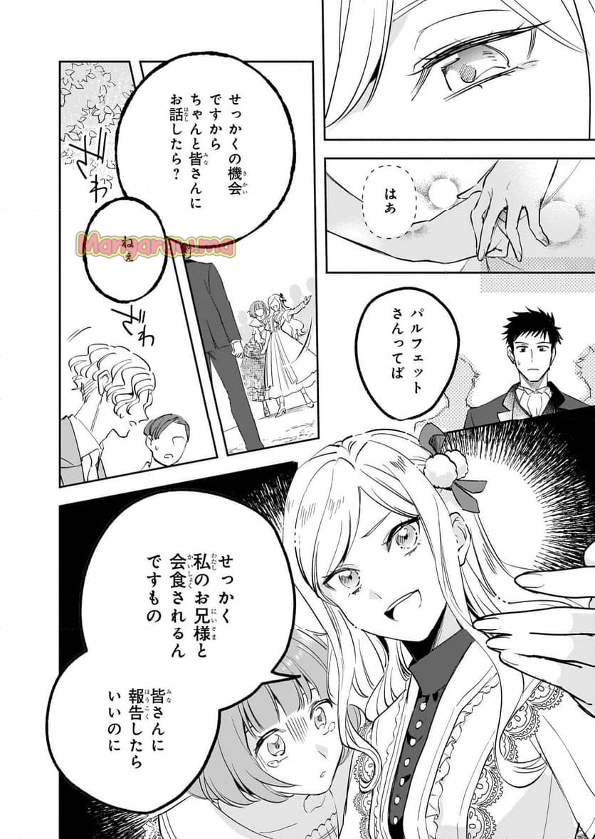 アルバート家の令嬢は没落をご所望です - 第32話 - Page 18