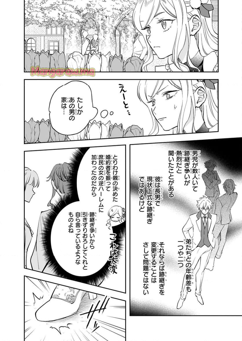 アルバート家の令嬢は没落をご所望です - 第32話 - Page 4