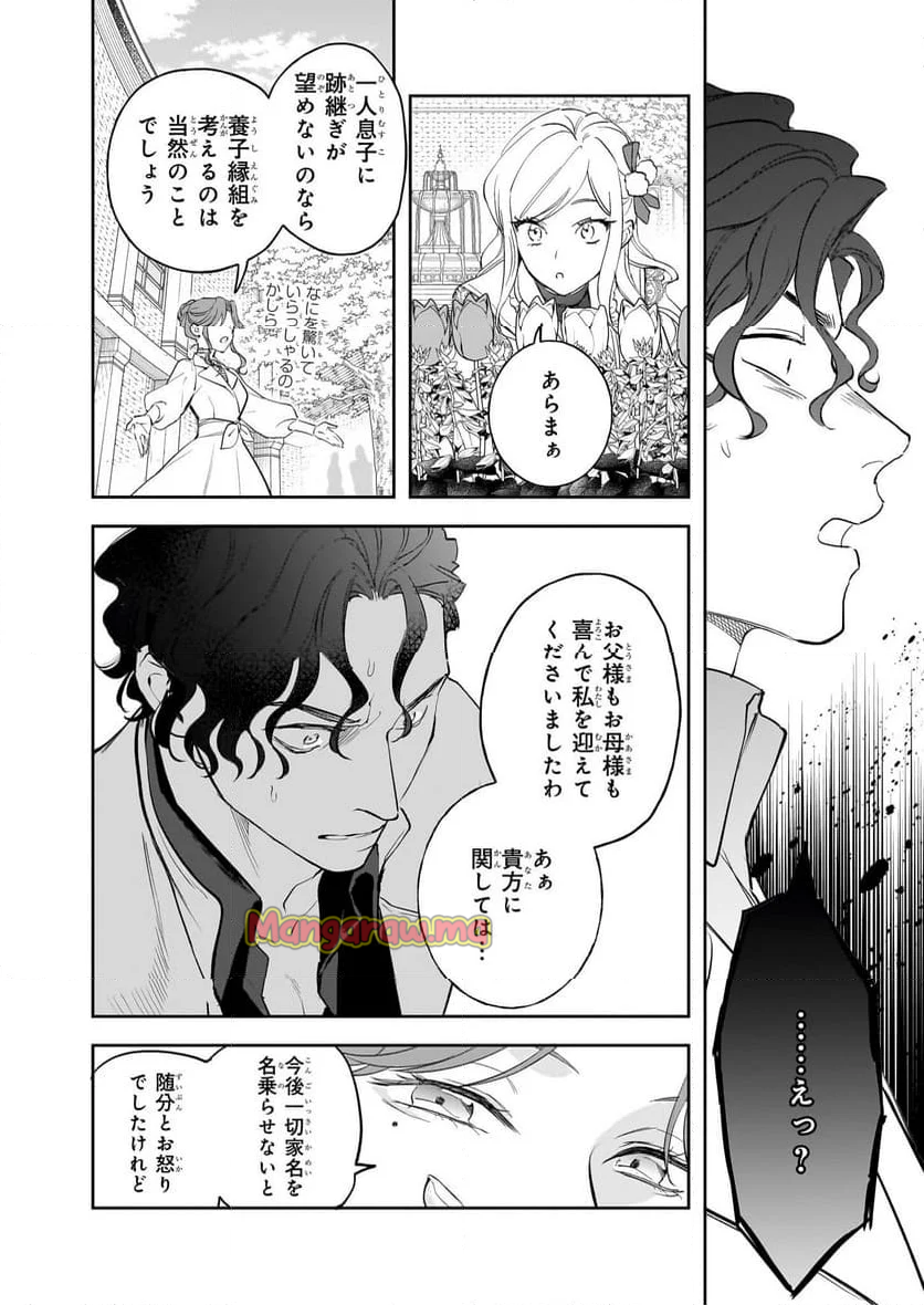 アルバート家の令嬢は没落をご所望です - 第32話 - Page 6