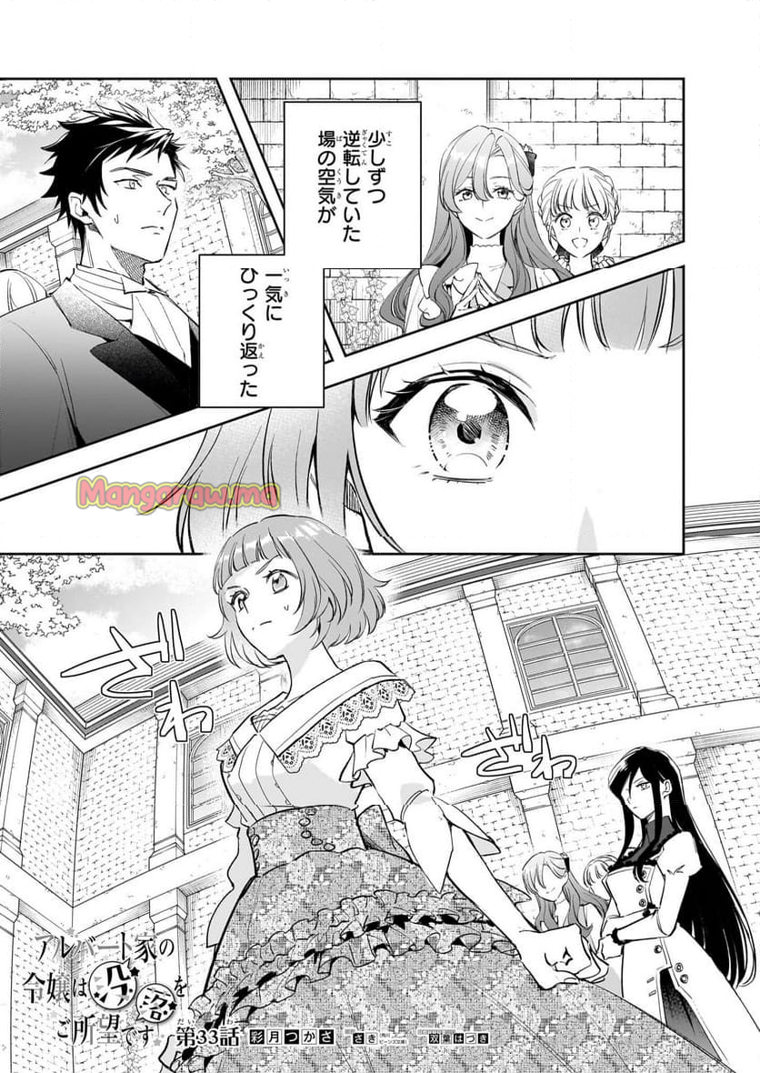 アルバート家の令嬢は没落をご所望です - 第33話 - Page 1