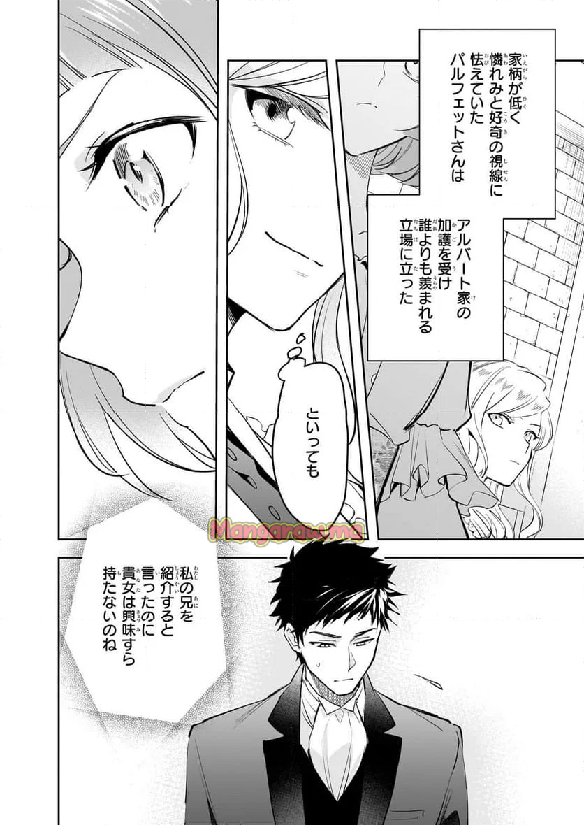 アルバート家の令嬢は没落をご所望です - 第33話 - Page 2