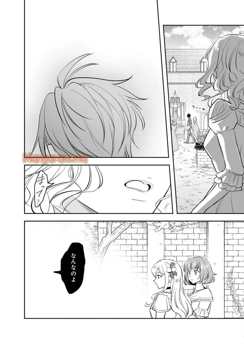 アルバート家の令嬢は没落をご所望です - 第33話 - Page 12