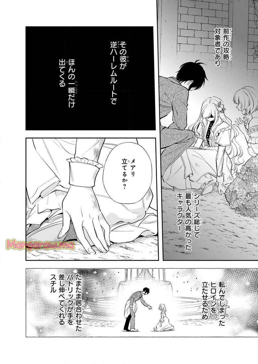 アルバート家の令嬢は没落をご所望です - 第33話 - Page 16