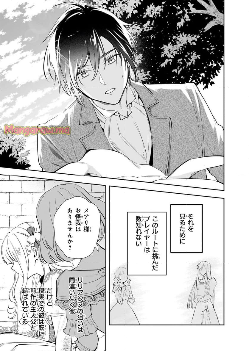 アルバート家の令嬢は没落をご所望です - 第33話 - Page 17