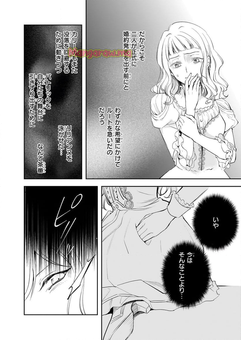 アルバート家の令嬢は没落をご所望です - 第33話 - Page 18