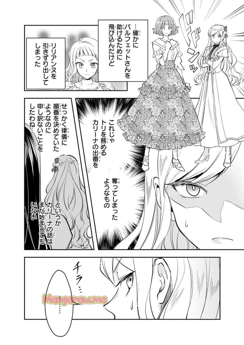 アルバート家の令嬢は没落をご所望です - 第33話 - Page 4