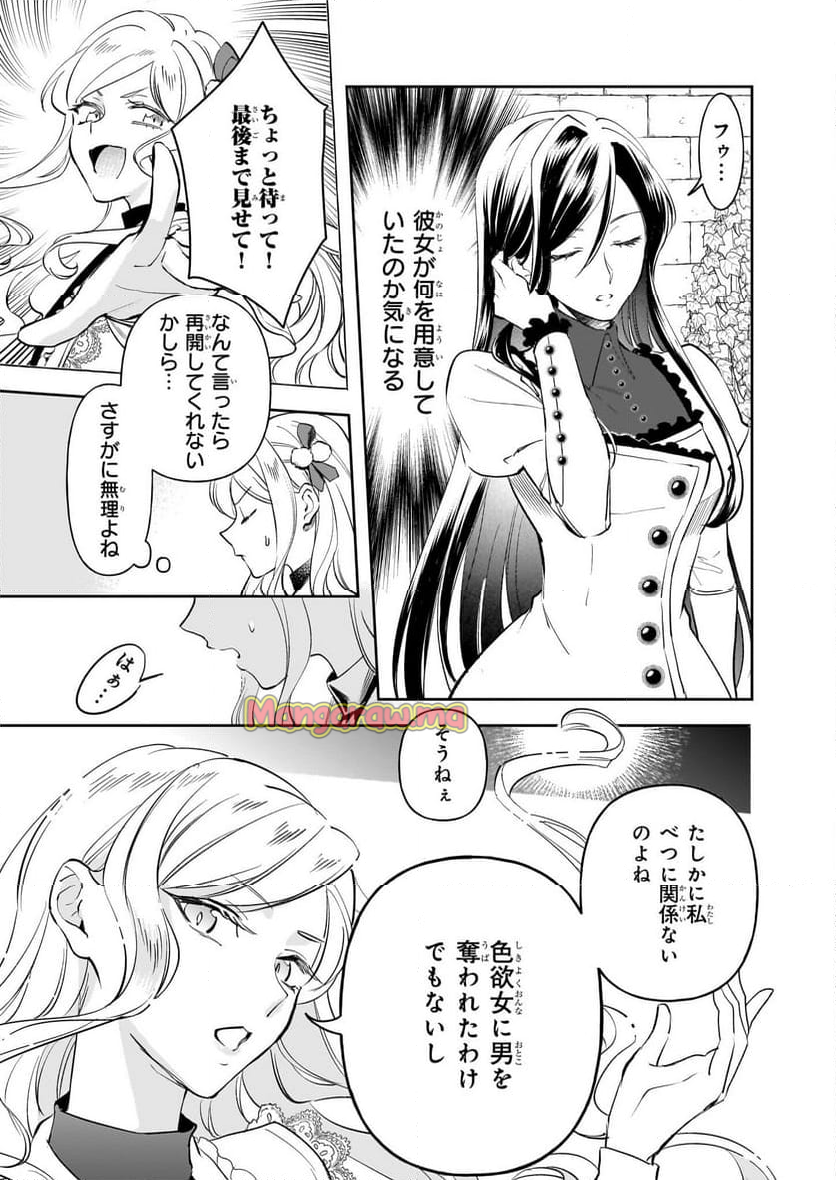 アルバート家の令嬢は没落をご所望です - 第33話 - Page 5