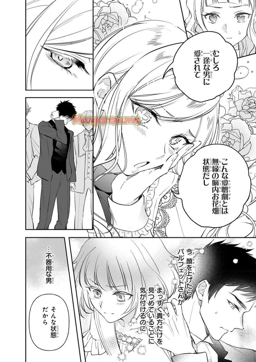 アルバート家の令嬢は没落をご所望です - 第33話 - Page 6