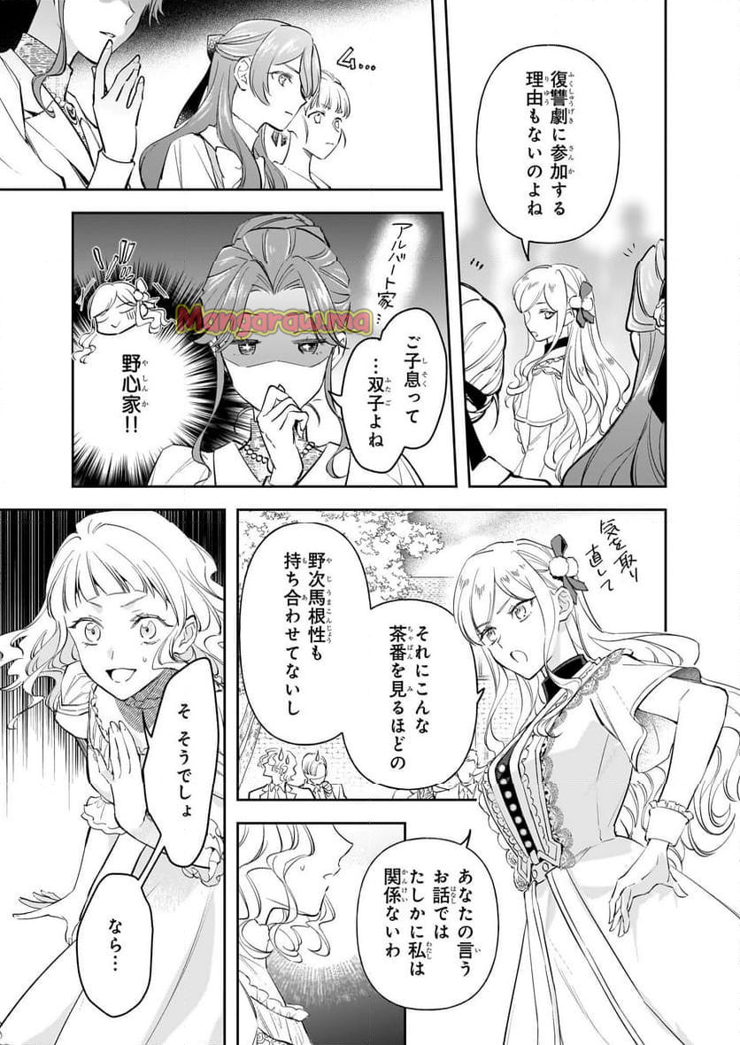 アルバート家の令嬢は没落をご所望です - 第33話 - Page 7