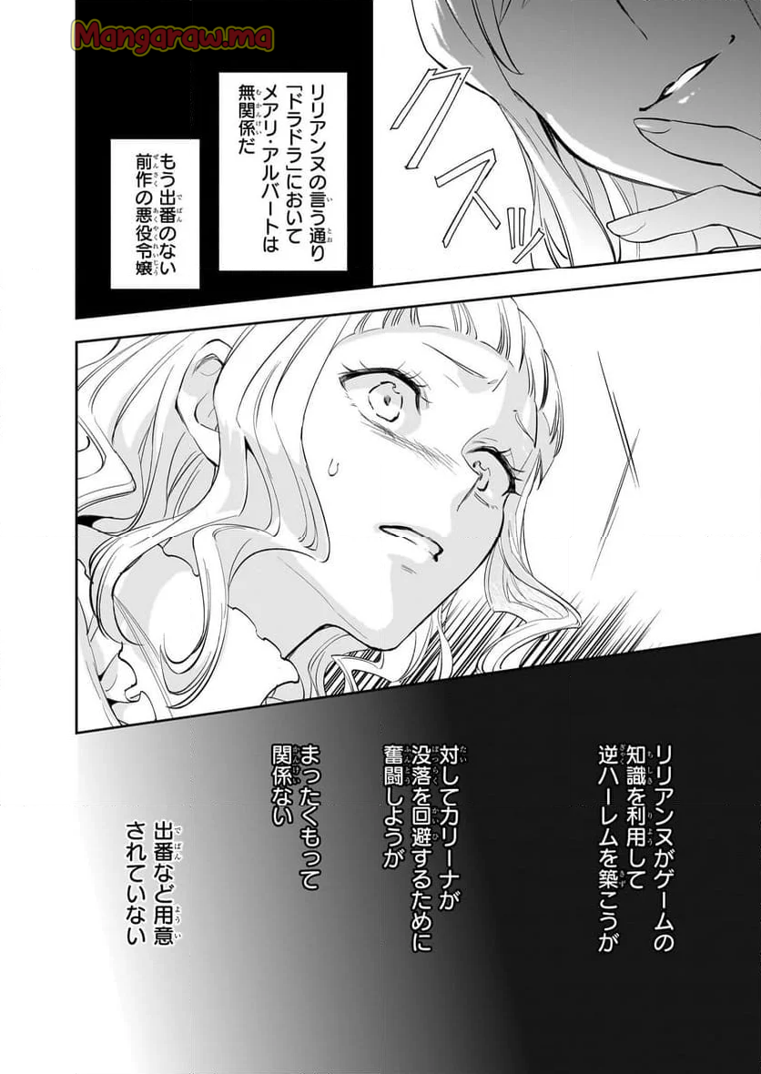 アルバート家の令嬢は没落をご所望です - 第33話 - Page 8