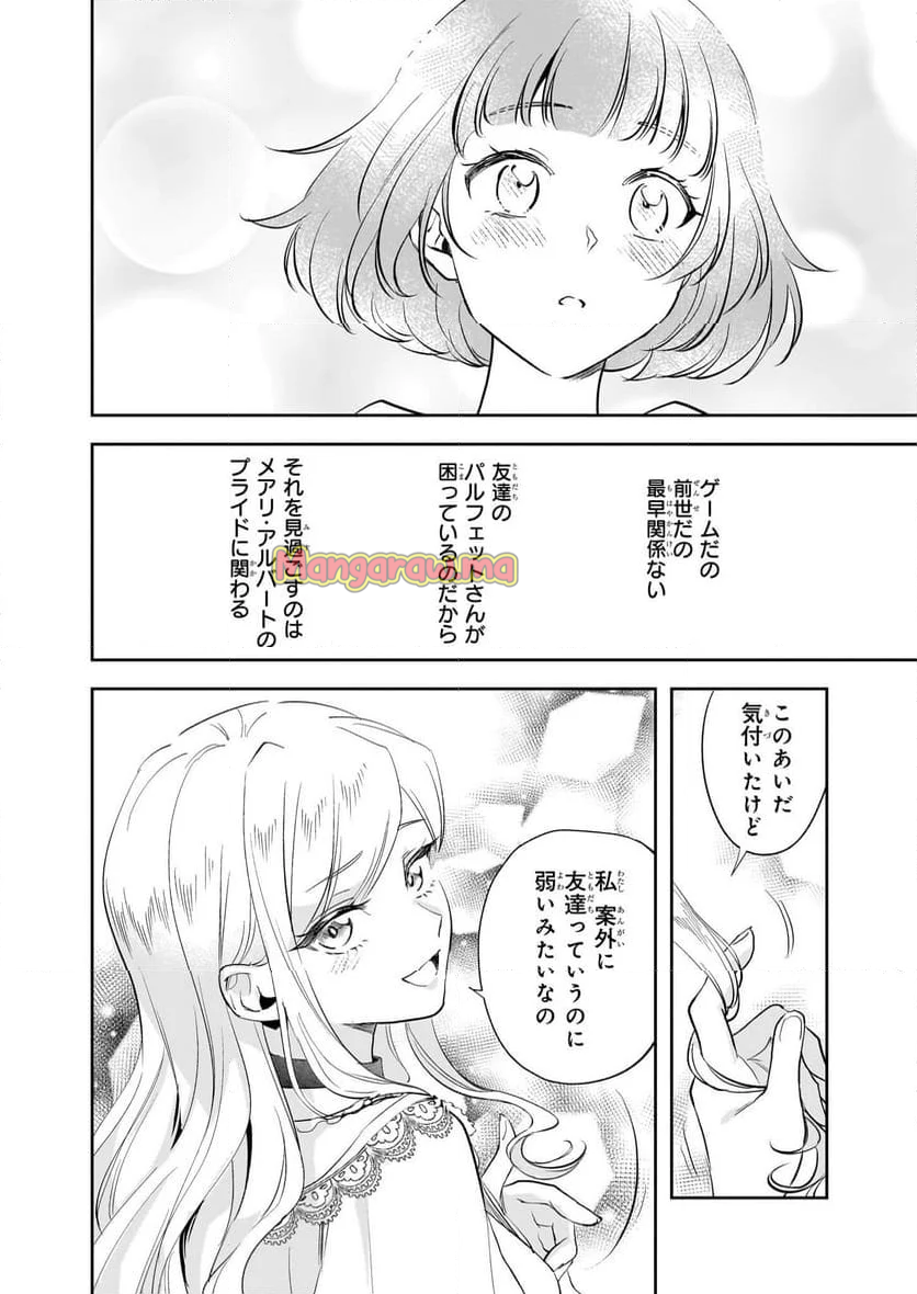 アルバート家の令嬢は没落をご所望です - 第33話 - Page 10