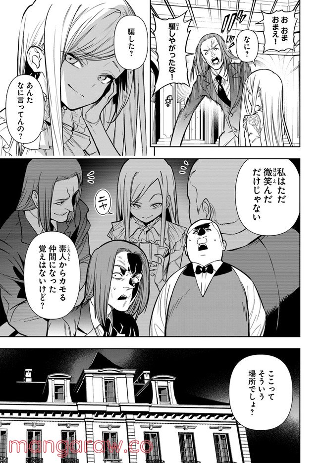 人間不信の冒険者たちが世界を救うようです - 第36.1話 - Page 3