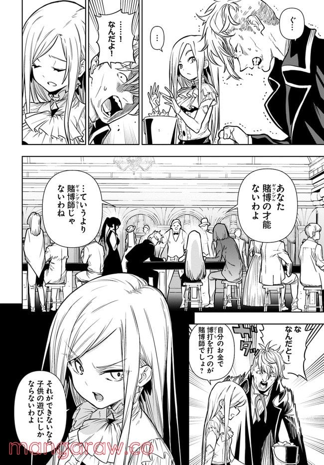 人間不信の冒険者たちが世界を救うようです - 第36.1話 - Page 4