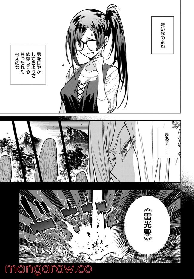 人間不信の冒険者たちが世界を救うようです - 第36.1話 - Page 7