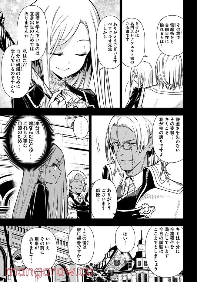 人間不信の冒険者たちが世界を救うようです - 第36.1話 - Page 9