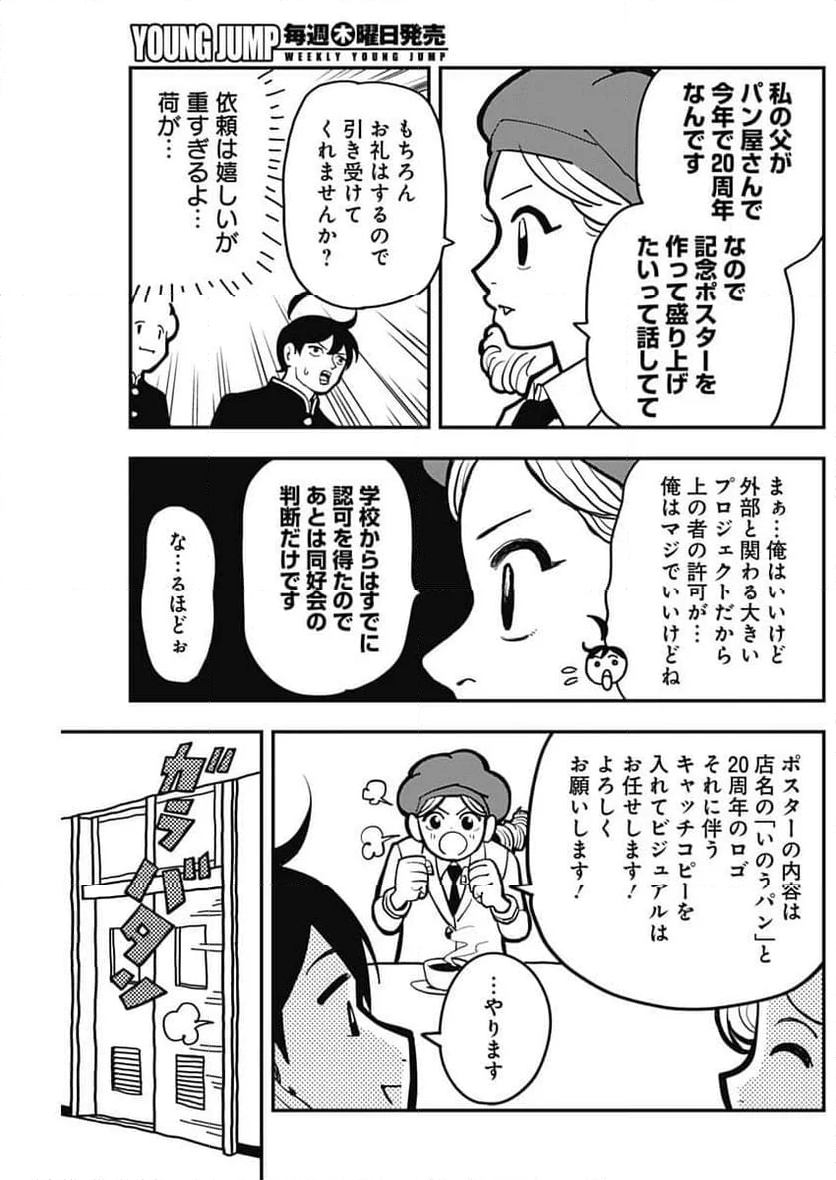 なさけないぜ毛利 - 第26話 - Page 5