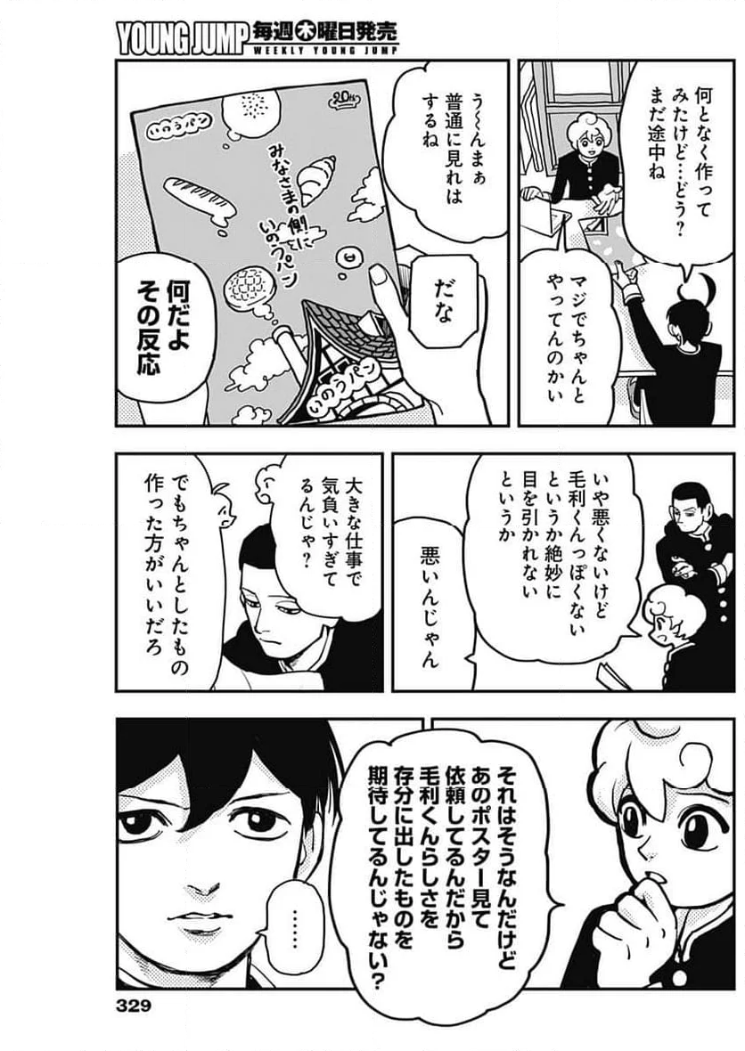 なさけないぜ毛利 - 第26話 - Page 7