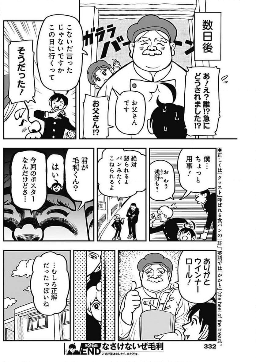 なさけないぜ毛利 - 第26話 - Page 10