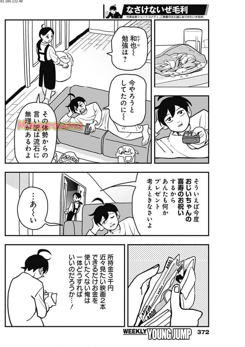 なさけないぜ毛利 - 第28話 - Page 2