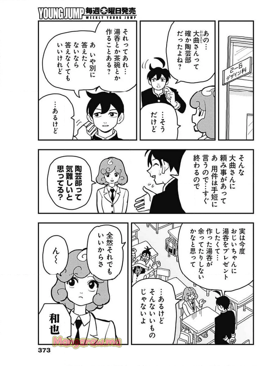 なさけないぜ毛利 - 第28話 - Page 3