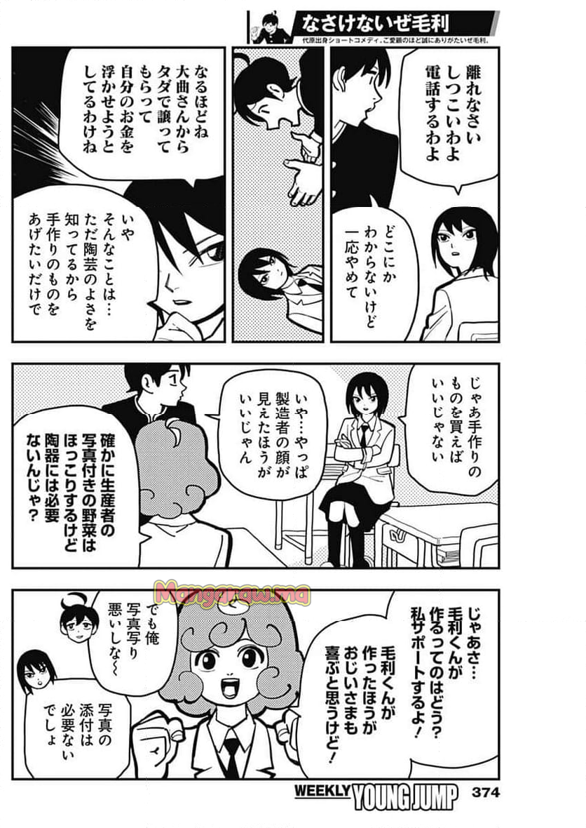 なさけないぜ毛利 - 第28話 - Page 4