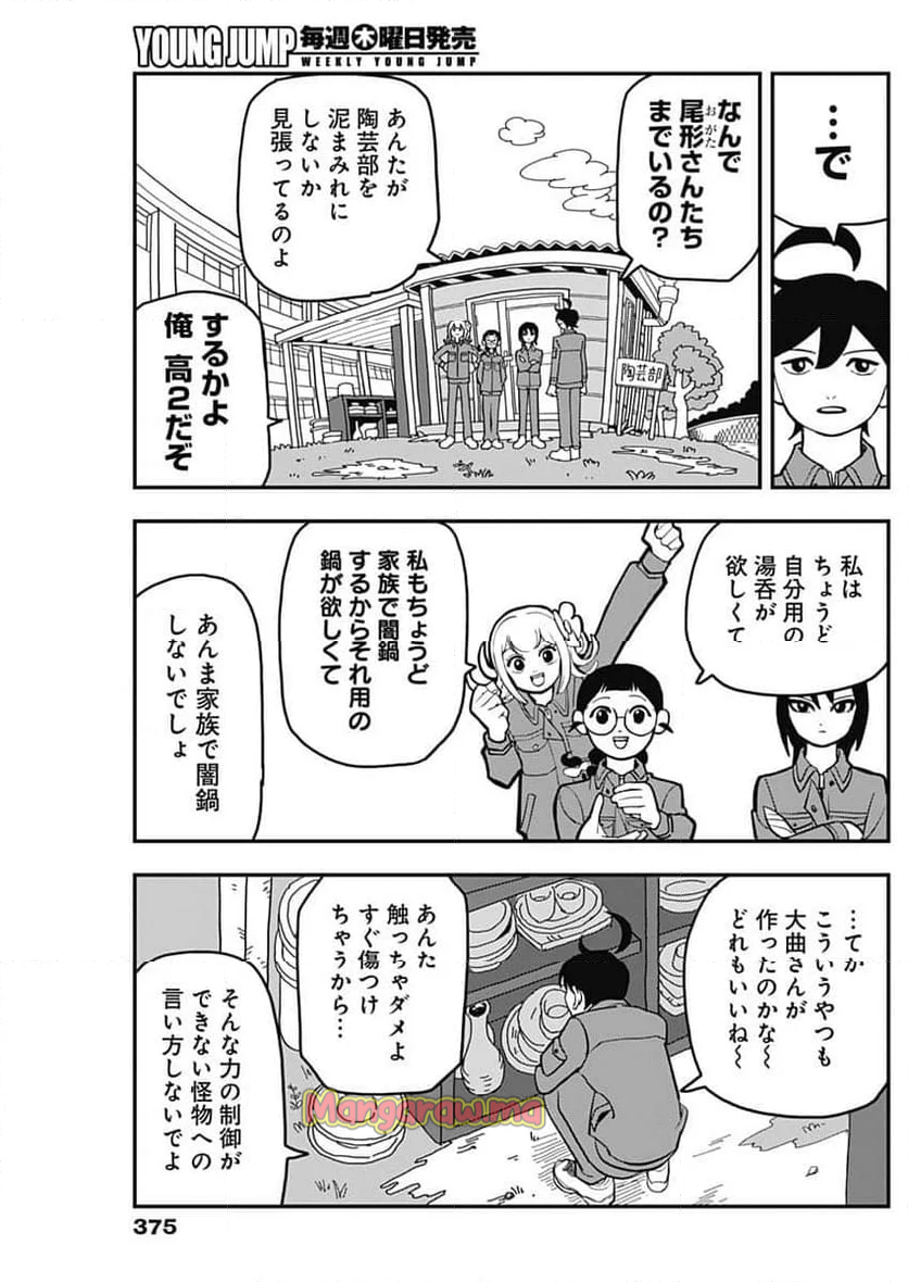 なさけないぜ毛利 - 第28話 - Page 5