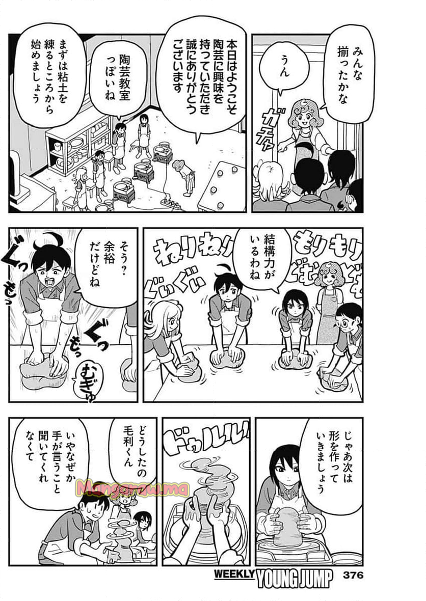 なさけないぜ毛利 - 第28話 - Page 6