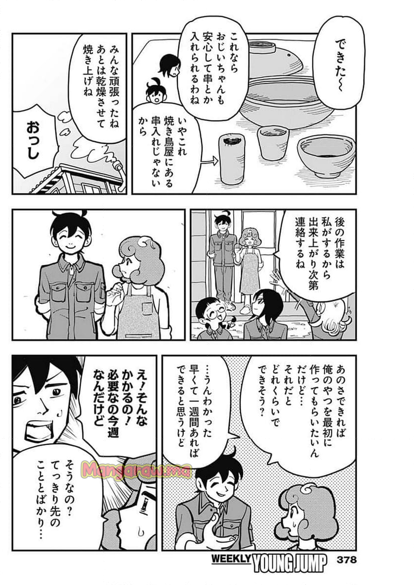 なさけないぜ毛利 - 第28話 - Page 8