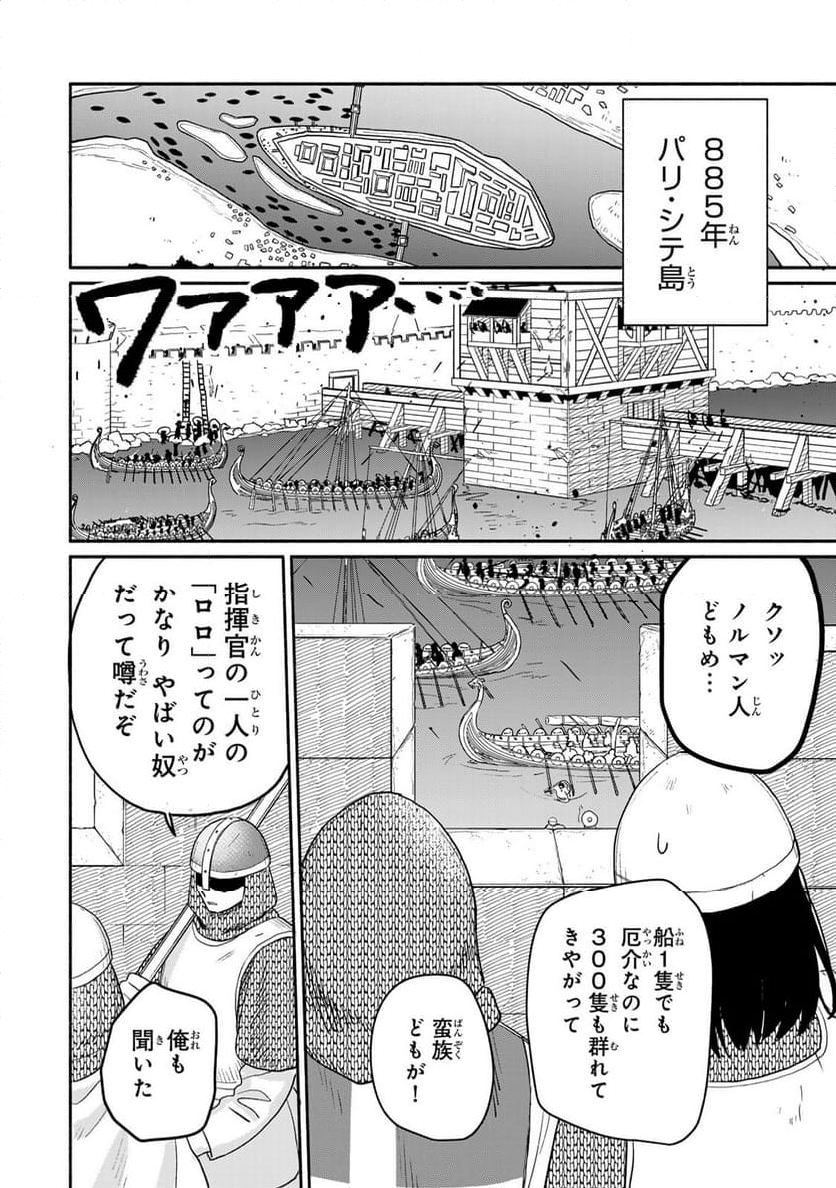 弱虫ロロ - 第1話 - Page 2