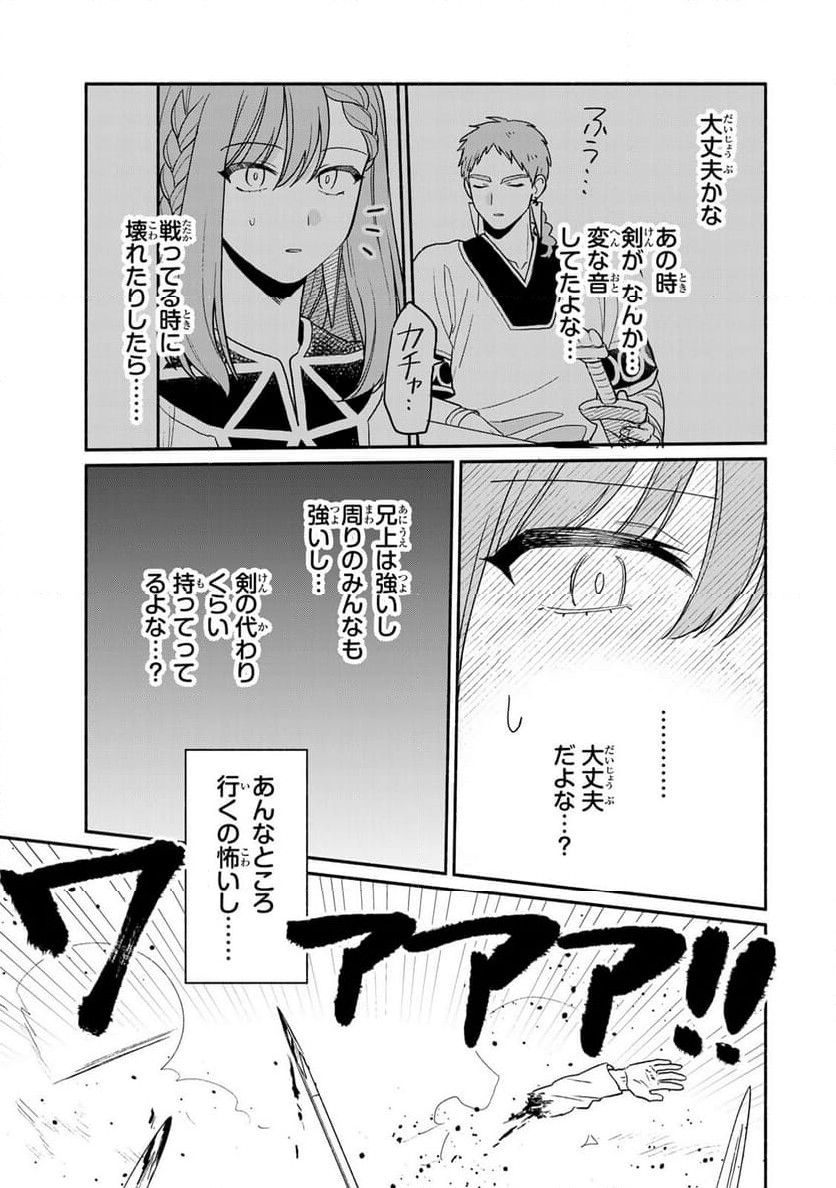 弱虫ロロ - 第1話 - Page 31